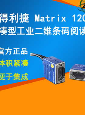 datalogic MATRIX 120得利捷M120工业固定条码扫描器扫码器