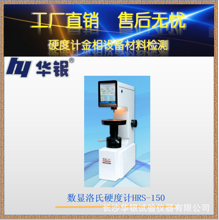 数显洛氏硬度计HRS-150 /硬度计/ 洛氏硬度计 /金属硬度/钢铁