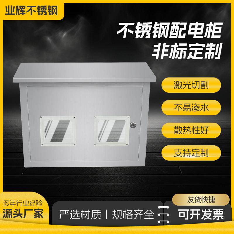 现货不锈钢配电箱室外明装监控防雨布线控制箱挂墙式设备箱