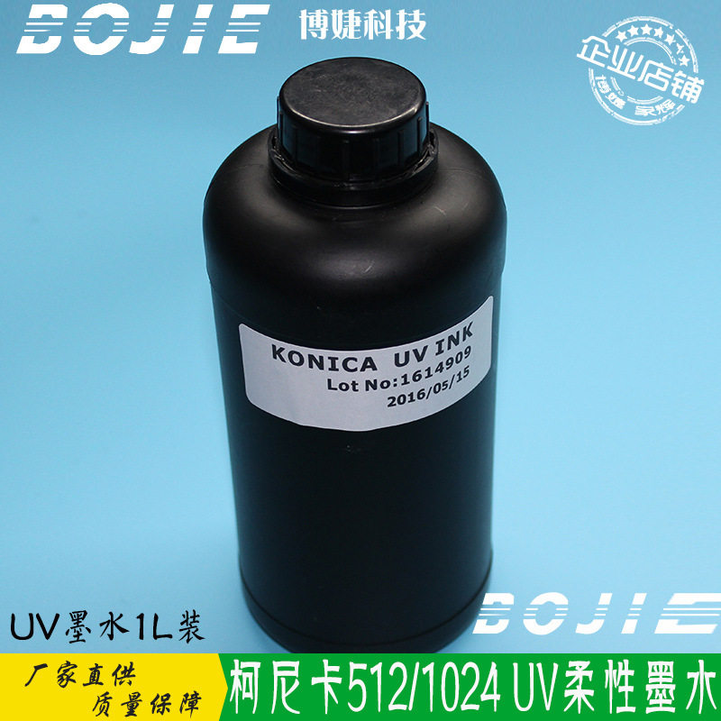 柯尼卡512/1024喷头平板UV打印机柔性墨水捷彩柯尼卡UV墨水1L装