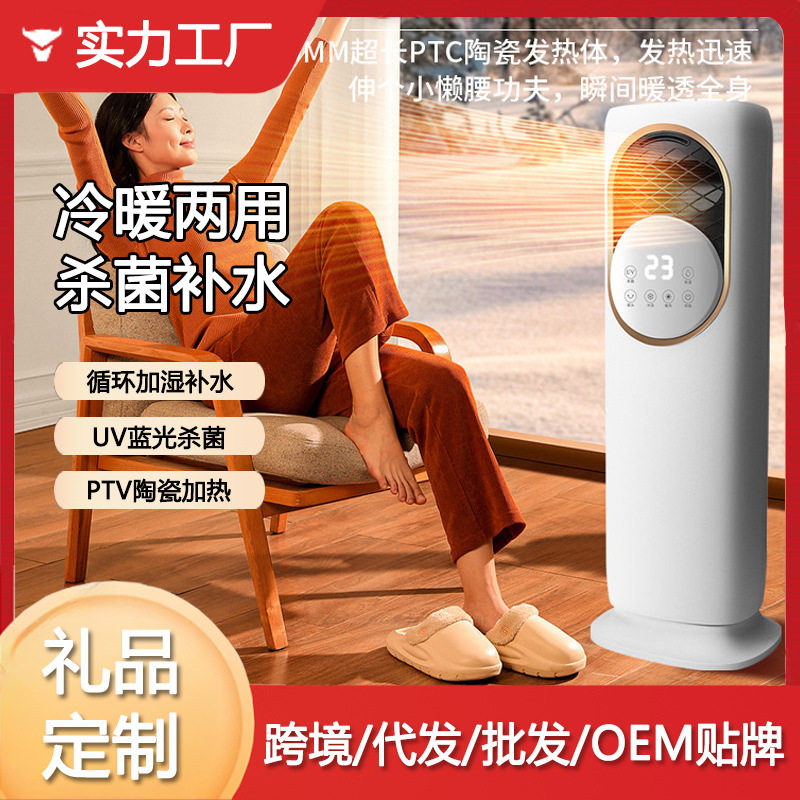 冷暖两用空调扇家用暖风机立式取暖器无叶冷风机冷风扇制冷水冷