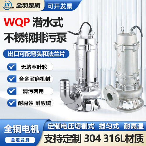 50WQ15-20-2.2P不锈钢潜水排污泵强腐蚀介质潜水泵化工污水泵