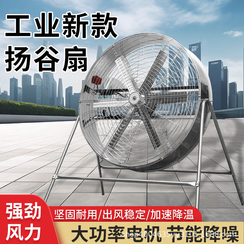 大风量扬谷扇800型调速工业风扇农用工厂养殖场排风扇落地大风扇