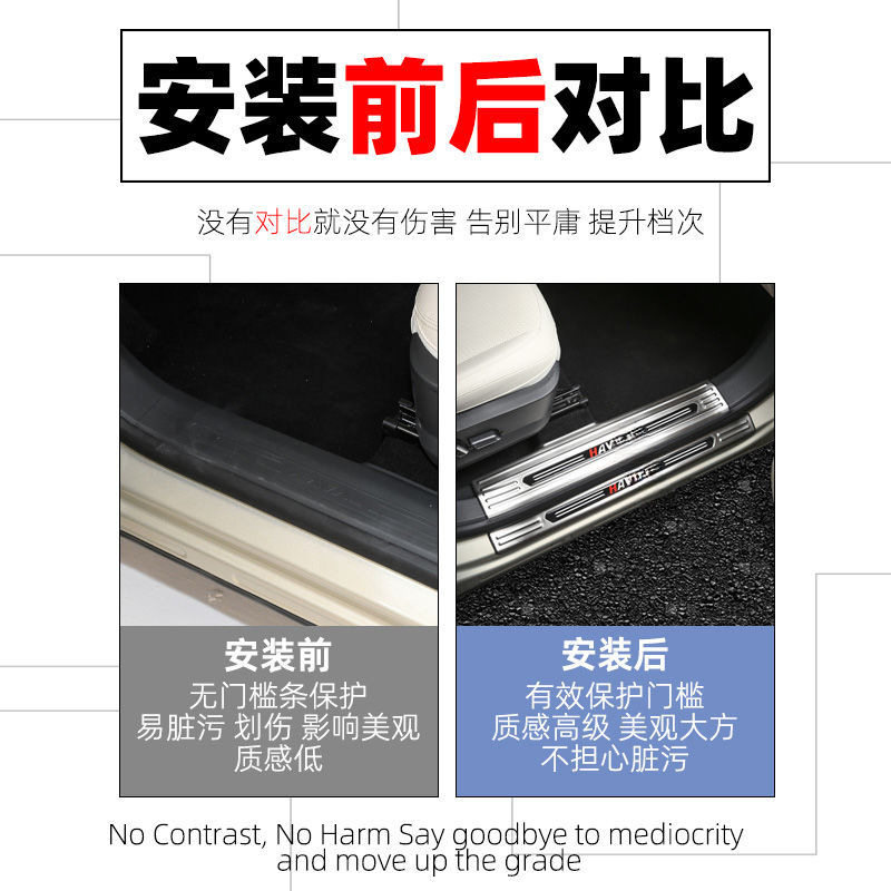 24款新一代哈弗h6门槛条第四代h6改装迎宾踏板后备箱护板脚踏配件