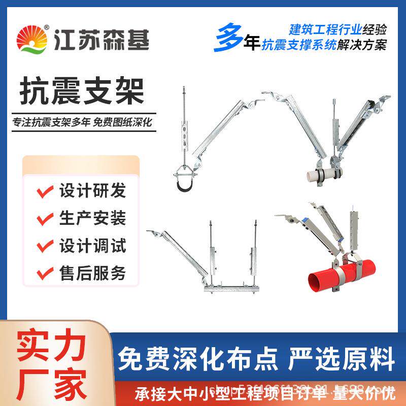 抗震支架纵向侧向抗震支架综合管廊支架森基生产商