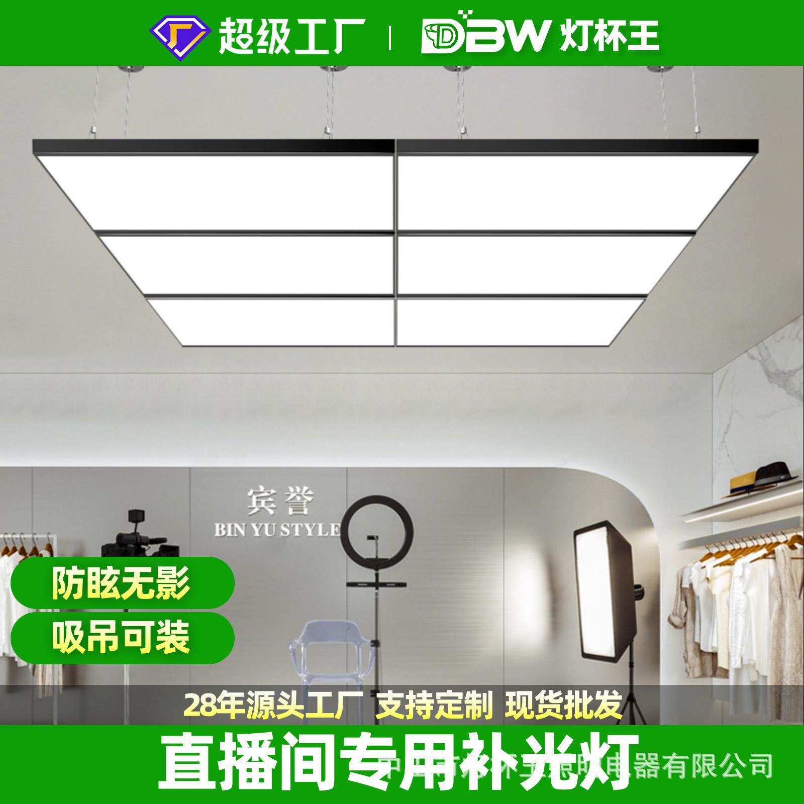 直播间专用补光顶灯无影灯超亮泛光led长条吊灯服装店吊顶吸顶灯