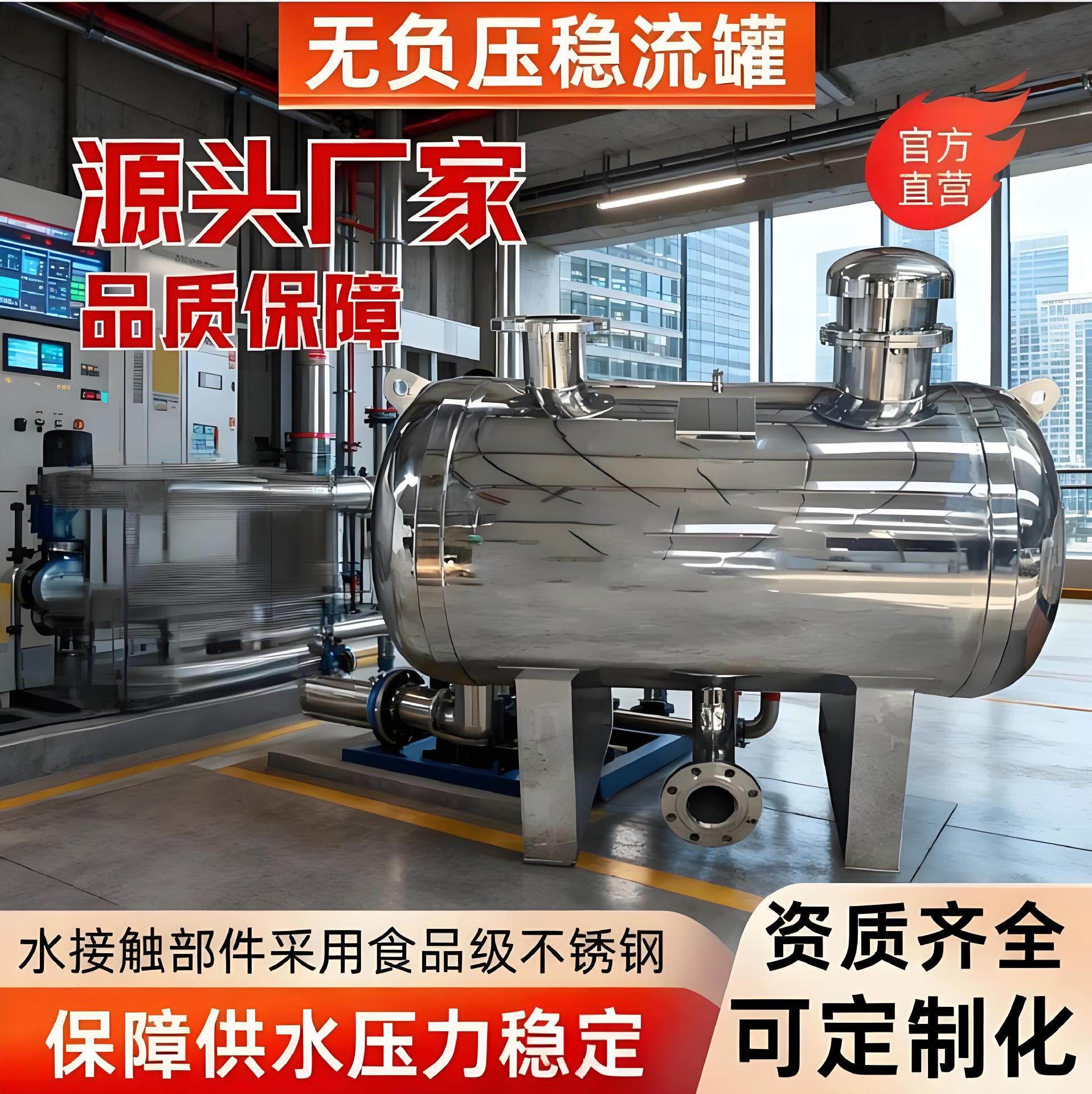 不锈钢稳流罐卧式无负压恒压二次供水增压补偿罐气压罐稳压膨胀罐