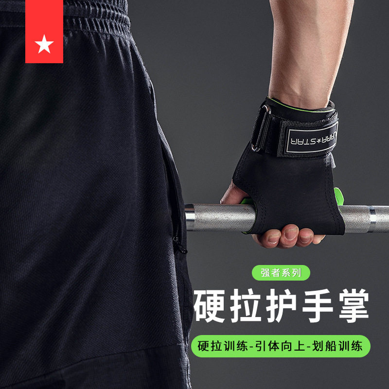 劳拉之星强者健身助力带硬拉手套橡胶护掌单杠引体向上手腕护腕带