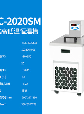 上海沪析  HLC-2020SM    高低温恒温槽