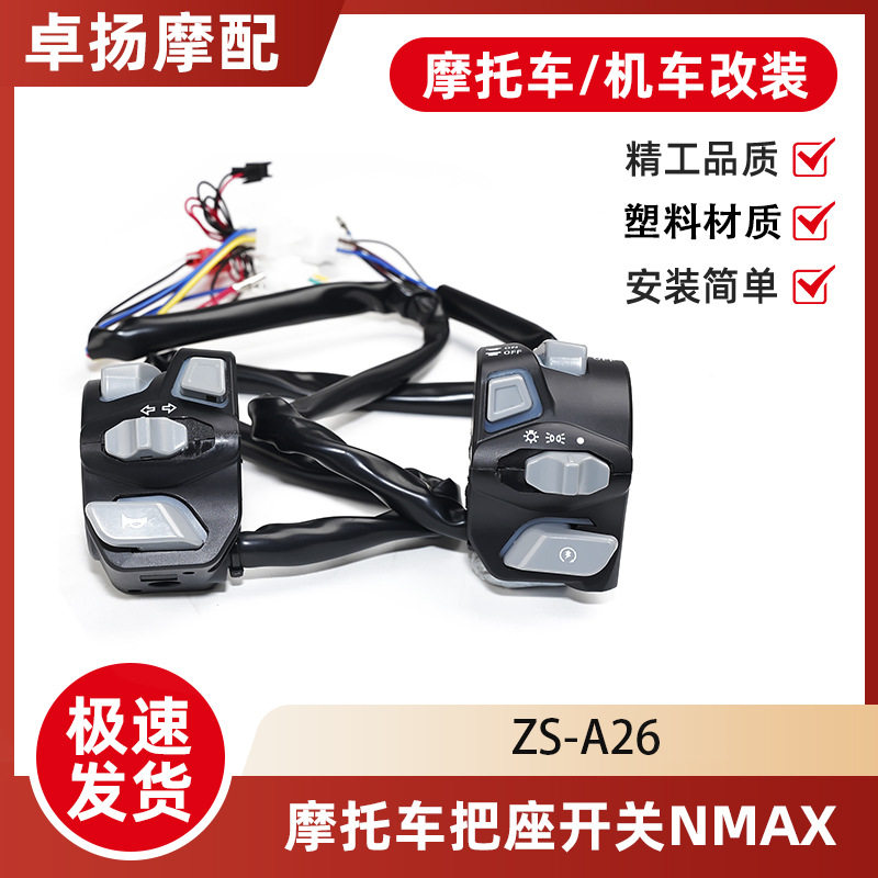 严选温州摩托车NMAX155发光开关套带灯把座开关改装按钮