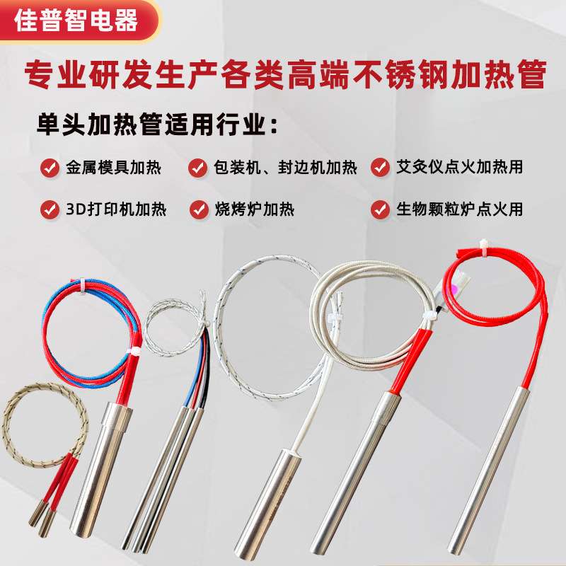包装机螺纹单头加热管不锈钢加热棒干烧电热管模具高温点火棒工业