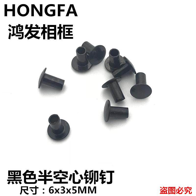 半空心铆钉6*3*5MM相框五金配件背板弹片专用铆钉一万个
