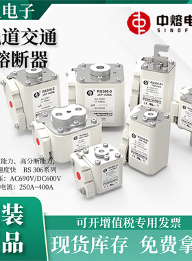 中熔熔断器RS309-MF-125/300/400/500/800A 直流750Vdc快速熔断器