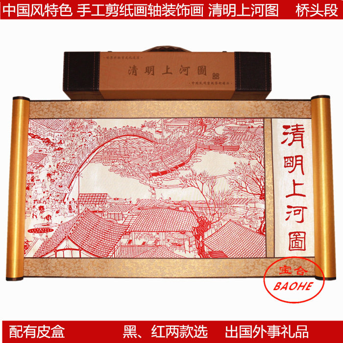厂家批发中国风手工艺剪纸画轴【清明上河图】出国外事商务礼宣纸
