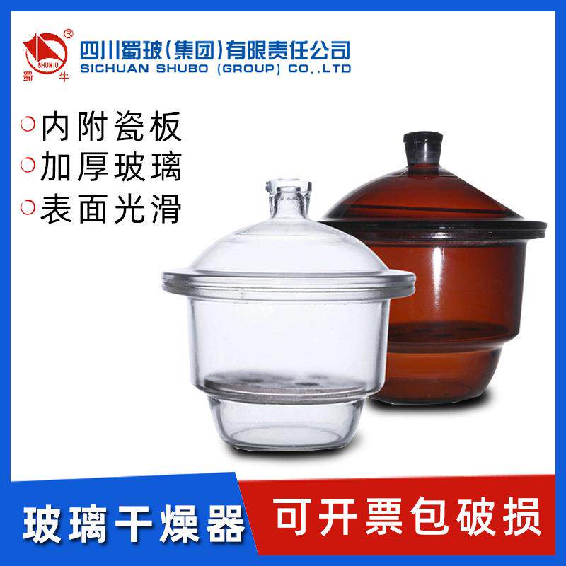 蜀牛干燥器玻璃干燥皿180210240300350400mm棕色干燥器