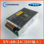 60W工控自动化机械设备开关电源380V转24V 2.5A工业电源SV