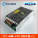 60W工控自动化机械设备开关电源380V转24V 2.5A工业电源SV