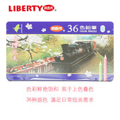 LIBERTY利百代之美彩铅36色铁盒装 儿童绘画彩色铅笔 090