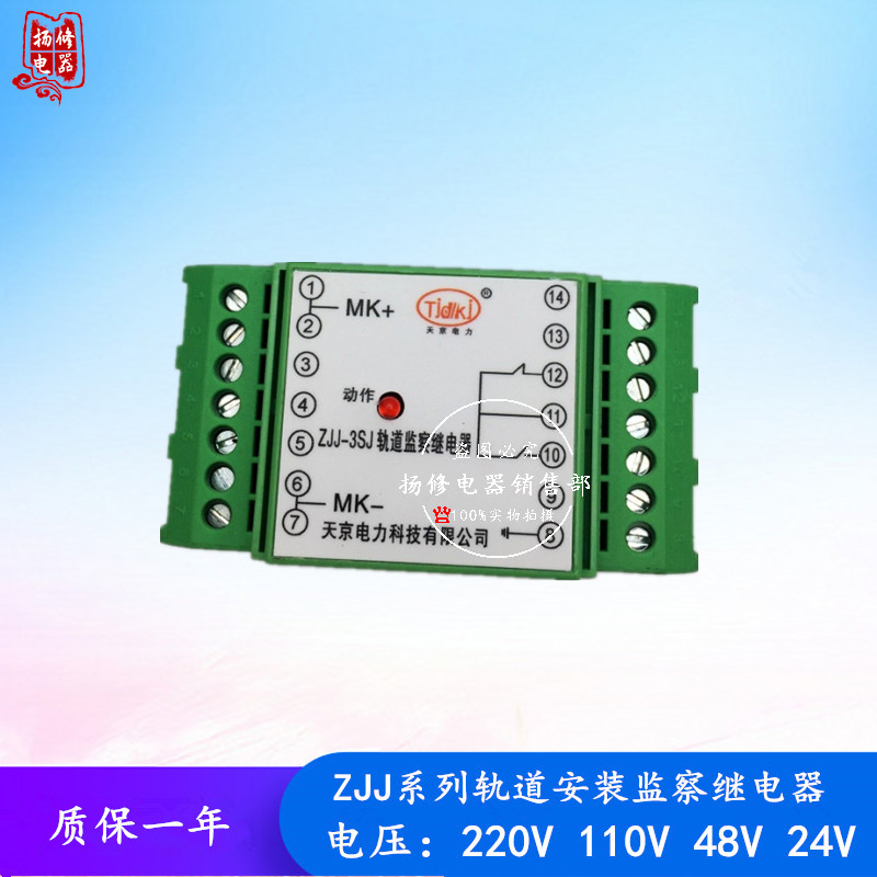 ZJJ-3S-GT ZJJ-2直流绝缘监察继电器ZJJ-3SJ轨道安装监察继电器