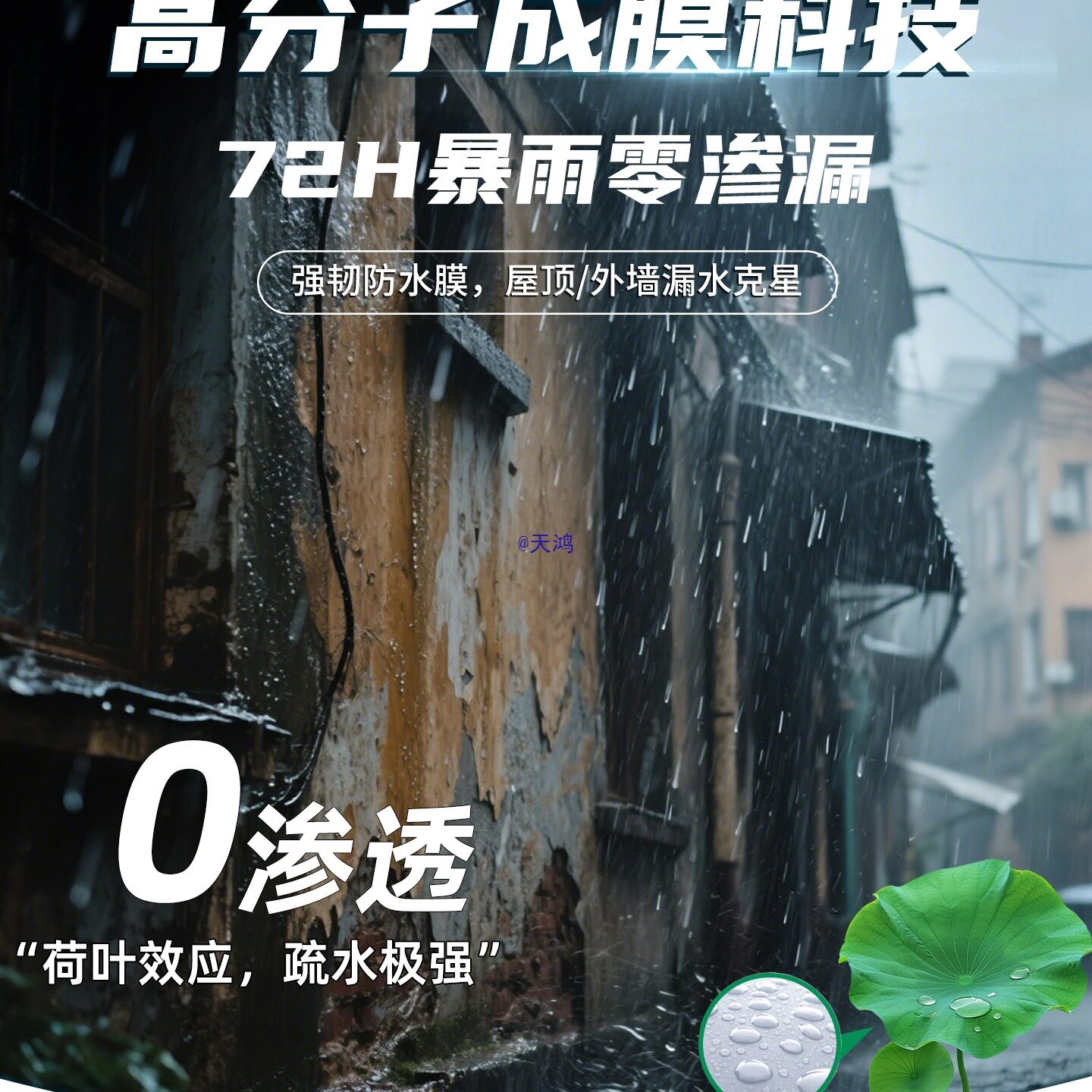 屋顶防水涂料防漏防水胶房顶漏水裂缝渗水补漏胶材料