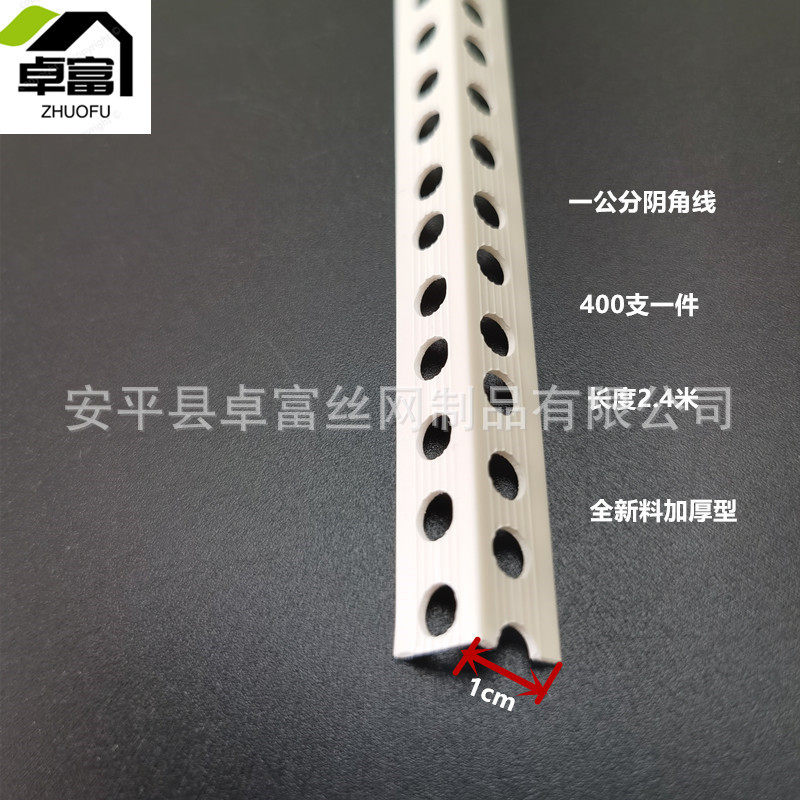一公分护角条1厘米10mm1cm宽刮腻子石膏板用护角线PVC阴阳角线条