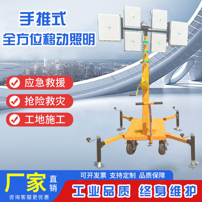 手推款应急照明工作灯手摇升降6/7/8米桅杆5kw户外施工移动照明车