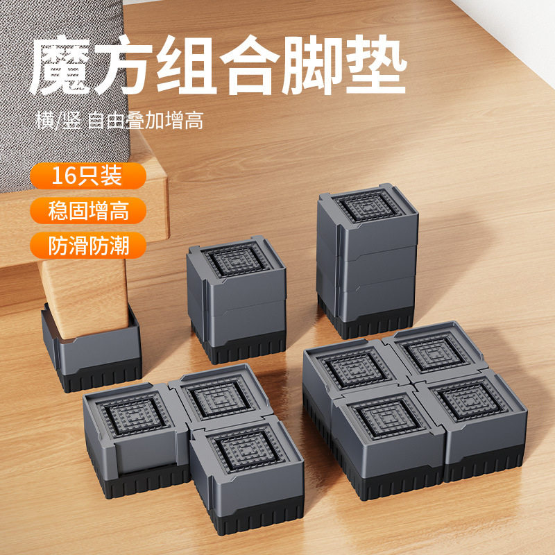 床脚增高垫高块底座沙发防移位固定垫脚防滑静音桌脚加高支撑脚垫