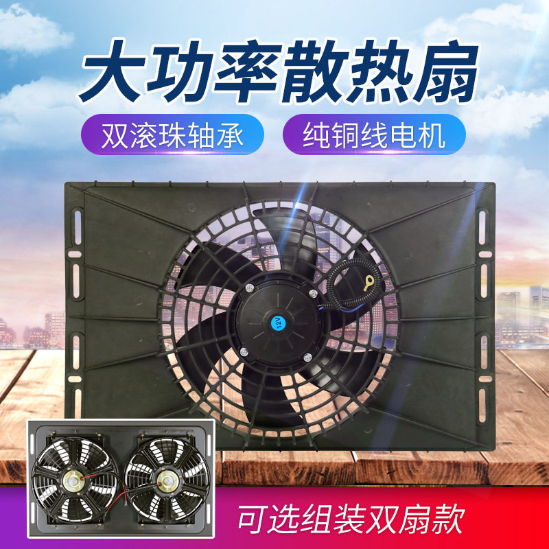 汽车空调电子扇风机通用改装24v 货车挖机冷凝器水箱散热风扇12伏