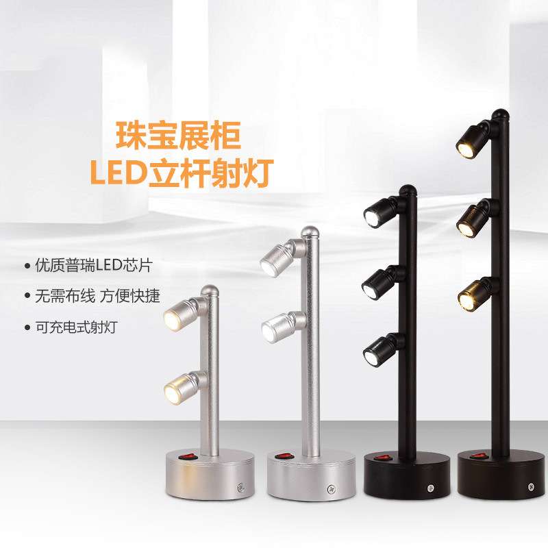 led无线可移动充电射灯高档珠宝柜台展示灯2W3W5W展会立杆小射灯