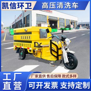 道路高压清洗车 物业环卫电动三轮冲洗车 路面清洁养护车