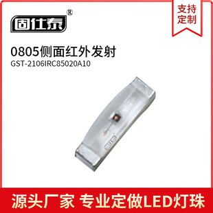 贴片0805红外侧面0805发射管 850nm发射管940nm 0802红外发射管