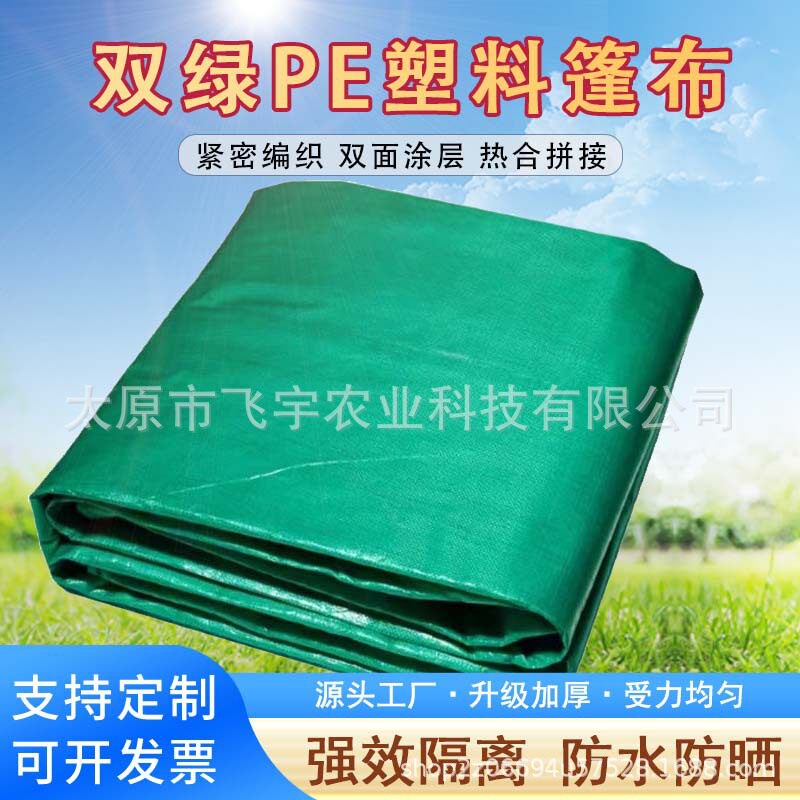 塑料布聚乙烯帆布篷布防水防晒耐磨遮阳隔热布双绿PE塑料加厚雨布