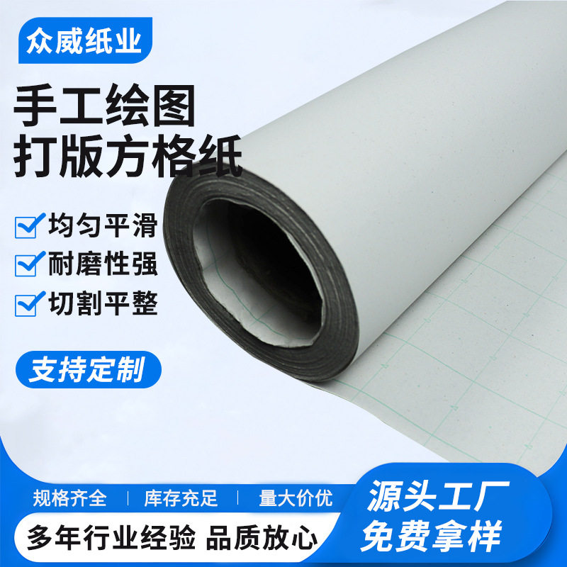 排版方格纸1.6m手工排版纸坐标纸格子裁床纸多层排版无碳方格纸
