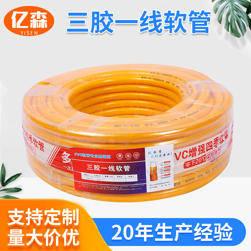 pvc三胶一线软管水管软管加厚防冻高压洗车花园水管耐磨蛇皮管