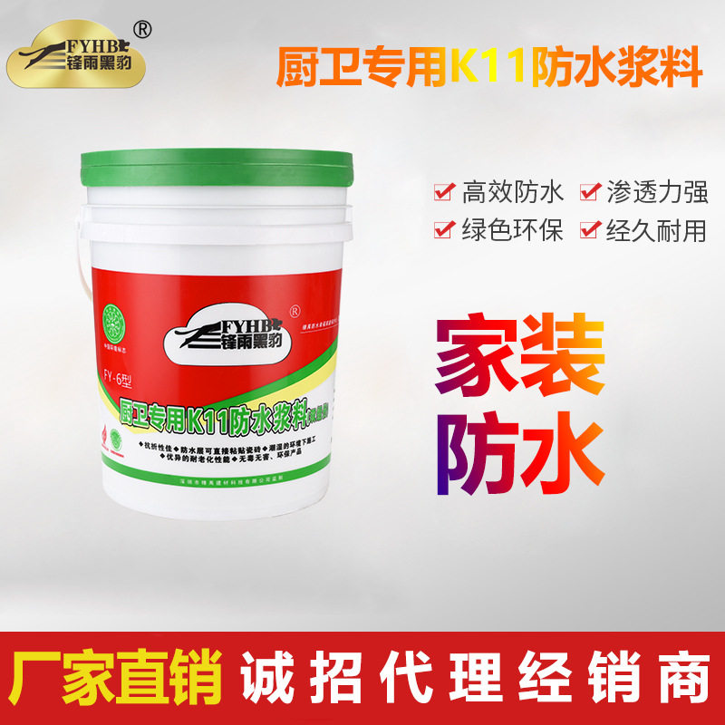 家装厨卫专用通用型K11防水浆料柔韧性防渗漏屋面防水涂料批发
