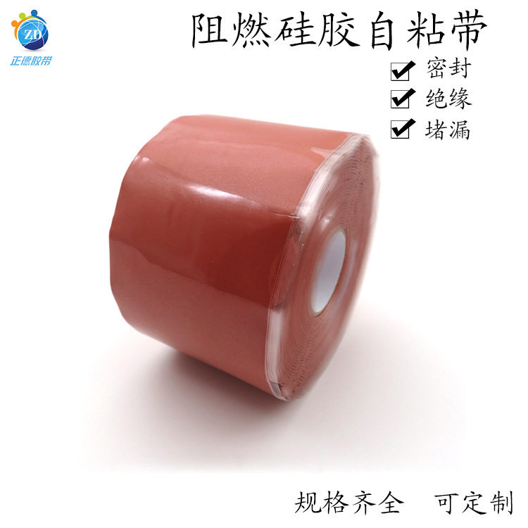 阻燃型多色硅橡胶自粘带 耐高温阻燃绝缘水电工修补胶带 高压带
