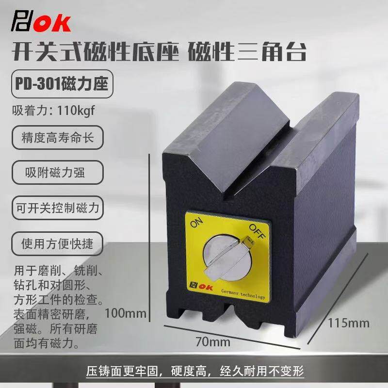磁性V型块PD-002磁力座强力磁性三角台V型90度pd-301磁铁性V型003