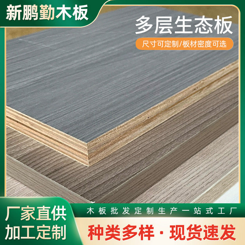 实木多层生态板 环保家具橱柜衣柜香杉木细木工板 免漆板 家具板