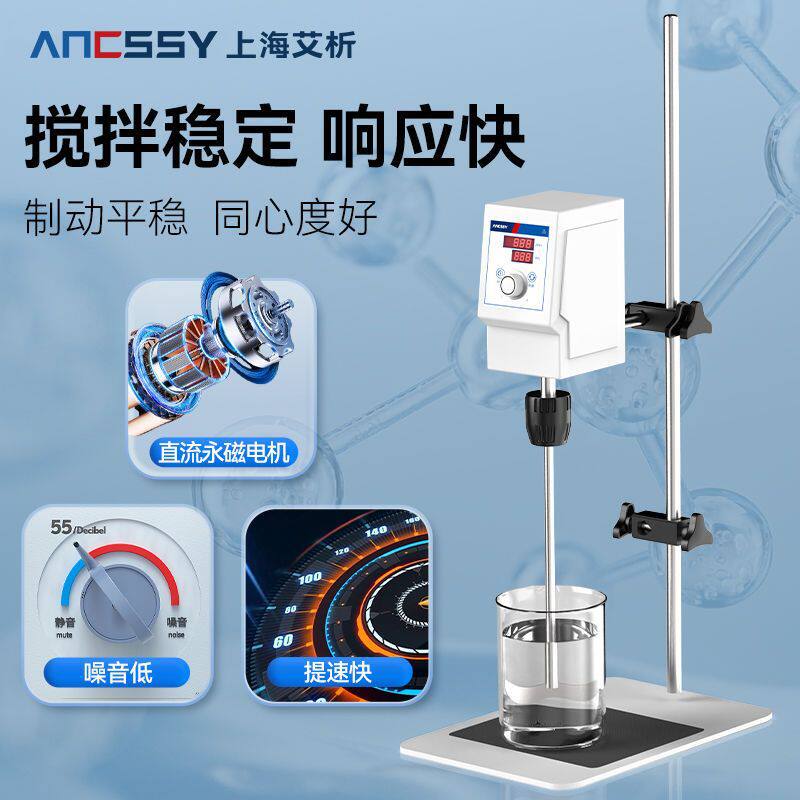 上海艾析电动搅拌器实验室恒速工业分散机小型迷你型搅拌机