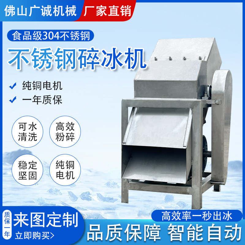 鑫中诚304不锈钢立式碎冰机小型冰块粉碎机商用生鲜保鲜打冰机