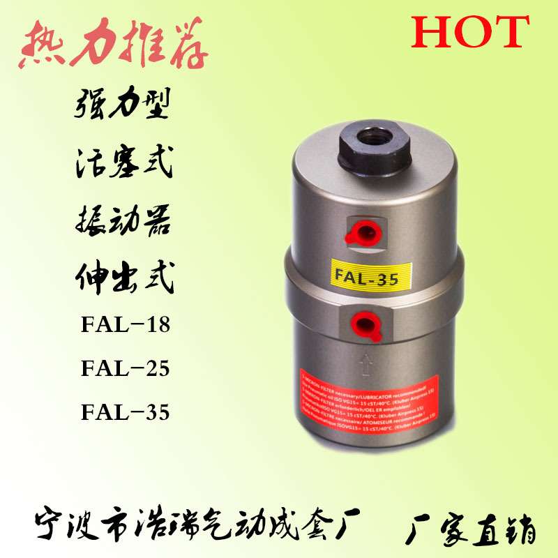 活塞往复式振动器 FP-12/18/25/35/40/50/60-M/FAL-18/25/35