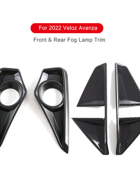 专用于22-23 Veloz Avanza前后雾灯罩雾灯装饰框外部改装配件