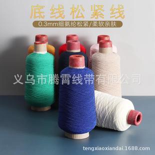 打缆松紧线细绳氨纶缝纫机底线弹力绳超细橡皮筋细 0.mm极细服装