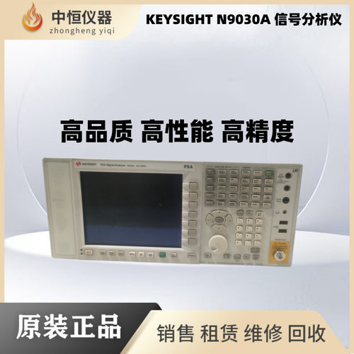 是德科技N9030A频谱分析仪N9020A/B/N9010A/B/N9000A/B/N9010B/B
