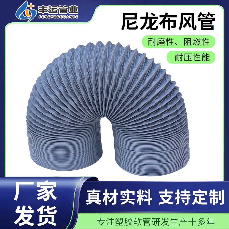 尼龙布软管厂家批发50-400㎜通风排风管灰色PVC夹网布排烟软风管