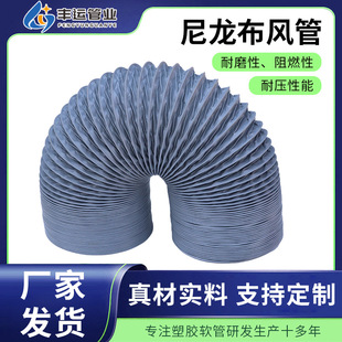 尼龙布软管厂家批发50-400㎜通风排风管灰色PVC夹网布排烟软风管