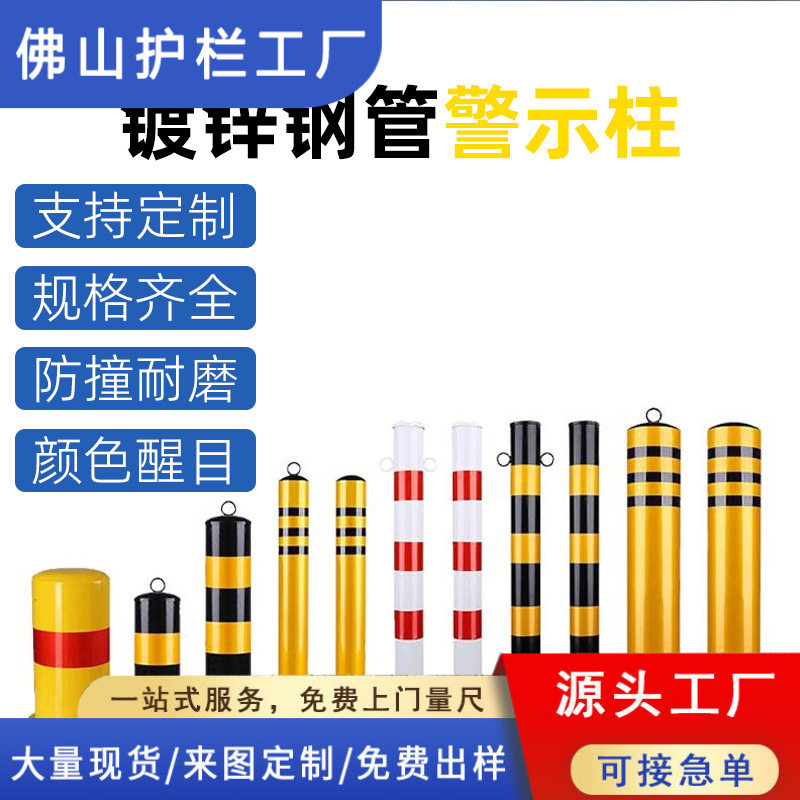 钢管警示柱红白道路交通防撞柱道口桩停车桩隔离柱防撞杆立柱预埋