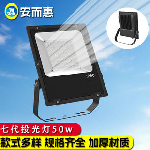 七代投光灯外壳套件50W压铸铝外壳防水户外泛光灯外壳套件批发