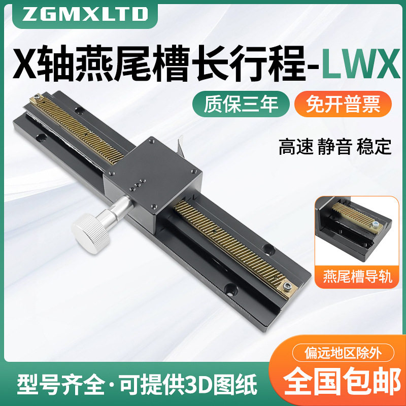 X轴燕尾槽滑台LWX25 /40 /60-150耐用材质齿轮齿条手动位移平台