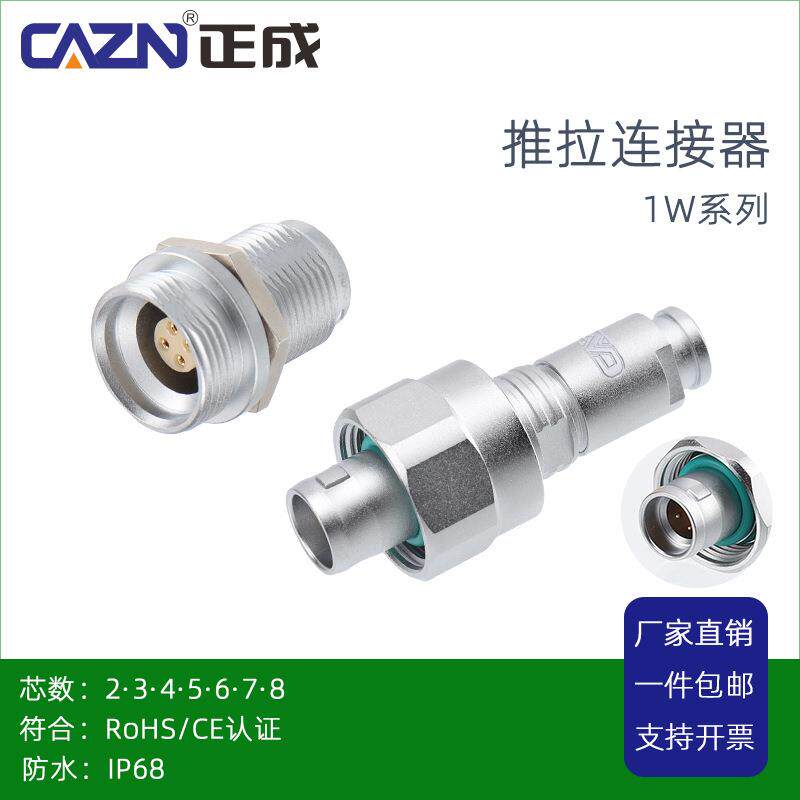正成1W推拉自锁圆形连接器IP68TVG直式航空插头板前座2PIN5716芯